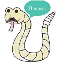 🐍