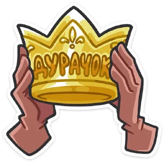 👑
