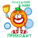 Мандариныч @TgSticker