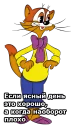 Кот Леопольд :: @animesticks