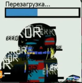 ᴇʀʀᴏʀ sᴀɴs ʙʏ : @stickers_undertale