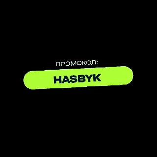 ХАСБИК 2.0