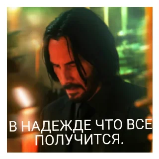 Киану Ривз
