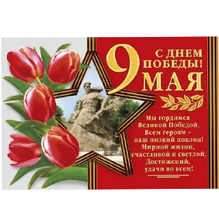 9 мая @Faittereya