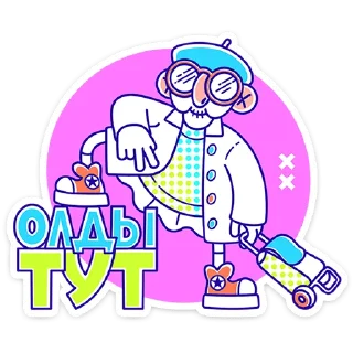 Олды тут | @Premium_Emojis_Telegram