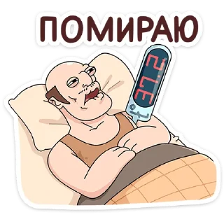 🤒
