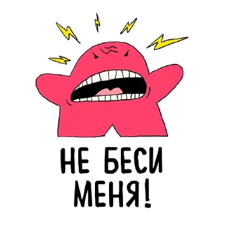 😡