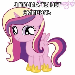 Я пони а ты нет | @stickerssanime