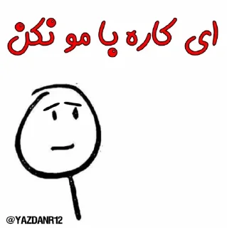 😒