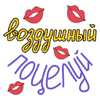 💋