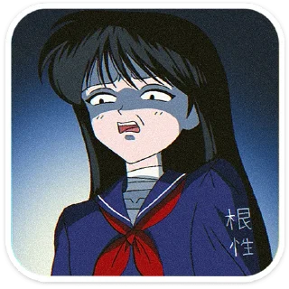 😨