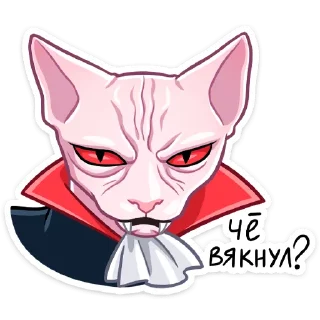 Вампир Рамзес (@TgSticker)