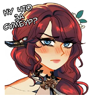 😒