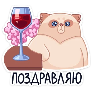 🍷