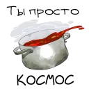 О да, еда!