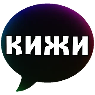 THINK ABOUT IT: @kizhi Кижи