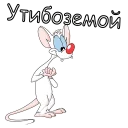 Пинки и Брейн :: @animesticks