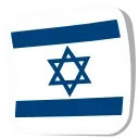 🇮🇱
