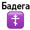 Badega Stickers