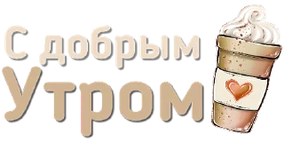 Стикеры от канала @vibe_stories