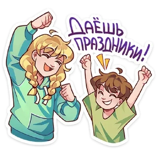 Даёшь праздники | @Premium_Emojis_Telegram