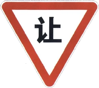 Give Way @stickersb2b