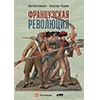 RévolutionFrançaise1789