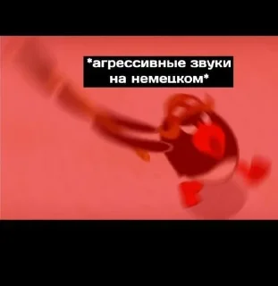 😡
