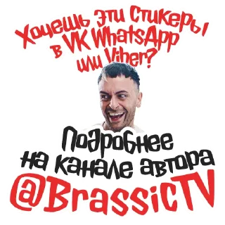 Голяк by @brassictv