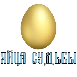 🥚
