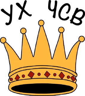 👑