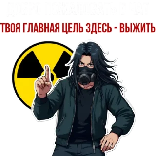 ☢
