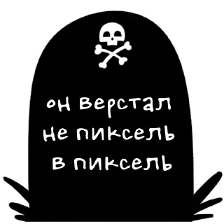 ☠️