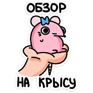 🐭
