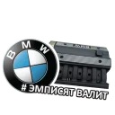 BMW_pack