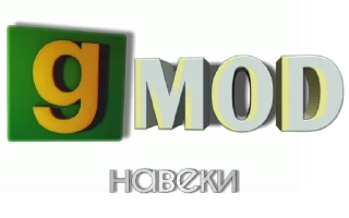 Garry's Mod Stickers by @Flobnore