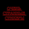 Очень странные стикеры (Utopia Show)