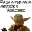 Мастер Йода :: @animesticks