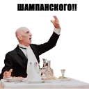 🍾