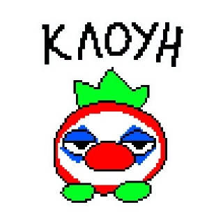 🤡