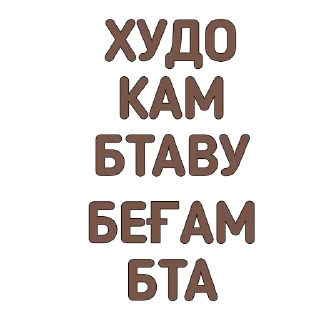 😏