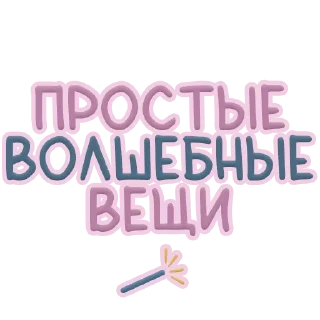 🪄