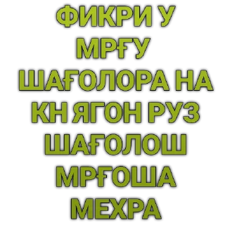 😏