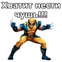 Росомаха :: @animesticks