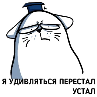 😩