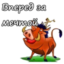 Тимон и Пумба :: @animesticks