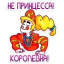 👑