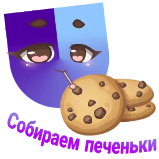 🍪