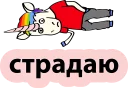 😢