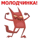 😈